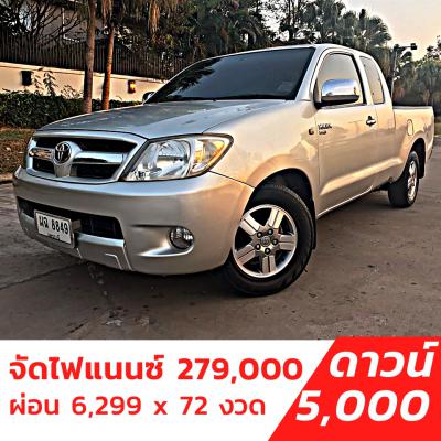รถบ้าน รถมือสอง Toyota Hilux Vigo CAB 2.5 รุ่น G ปี 2006 โดย หญิงรถบ้าน รถมือสองขอนแก่น ราคาถูก ผ่อนสบาย