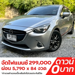 รถบ้าน รถมือสอง Mazda2 Hatchback 1.3 SkyActiv-G High Plus เกียร์ Auto ปี 2017 โดย หญิงรถบ้าน รถมือสองขอนแก่น ราคาถูก ผ่อนสบาย