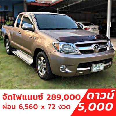รถบ้าน รถมือสอง Toyota Hilux Vigo CAB 2.5 รุ่น G ปี 2006 โดย หญิงรถบ้าน รถมือสองขอนแก่น ราคาถูก ผ่อนสบาย