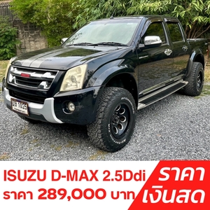 รถบ้าน รถมือสอง ISUZU D-MAX Hi-Lander 4-Door 2.5 Ddi i-TEQ  เกียร์  M/T ปี 2010  โดย หญิงรถบ้าน รถมือสองขอนแก่น ราคาถูก ผ่อนสบาย