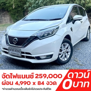 รถบ้าน รถมือสอง Nissan Note 1.2 รุ่น VL เกียร์ Auto ปี 2018 โดย หญิงรถบ้าน รถมือสองขอนแก่น ราคาถูก ผ่อนสบาย