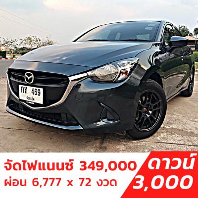 รถบ้าน รถมือสอง Mazda 2 1.3 Skyactiv-G เกียร์ ​Auto ปี 2559 โดย หญิงรถบ้าน รถมือสองขอนแก่น ราคาถูก ผ่อนสบาย