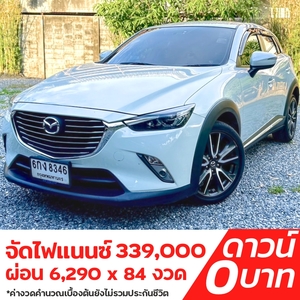 รถบ้าน รถมือสอง Mazda CX-3 SKYACTIV-G 2.0 เกียร์ Auto ปี 2016 โดย หญิงรถบ้าน รถมือสองขอนแก่น ราคาถูก ผ่อนสบาย