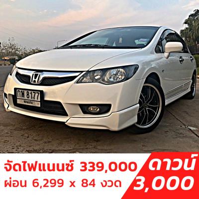 รถบ้าน รถมือสอง Honda Civic 1.8 i-VTEC เกียร์ Auto ปี 2010  โดย หญิงรถบ้าน รถมือสองขอนแก่น ราคาถูก ผ่อนสบาย