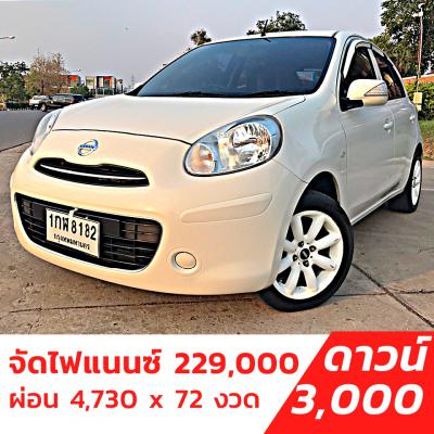 รถบ้าน รถมือสอง Nissan March 1.2 รุ่น EL CVT เกียร์ Auto ปี 2013 โดย หญิงรถบ้าน รถมือสองขอนแก่น ราคาถูก ผ่อนสบาย