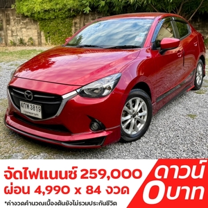 รถบ้าน รถมือสอง Mazda2 Sedan 1.3 SkyActiv-G High Connect เกียร์ Auto ปี 2015 โดย หญิงรถบ้าน รถมือสองขอนแก่น ราคาถูก ผ่อนสบาย
