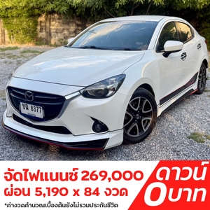 รถบ้าน รถมือสอง Mazda2 Sedan 1.3 SkyActiv-G High Connect เกียร์ Auto ปี 2016 โดย หญิงรถบ้าน รถมือสองขอนแก่น ราคาถูก ผ่อนสบาย