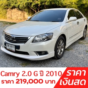 รถบ้าน รถมือสอง Toyota Camry 2.0 รุ่น G เกียร์ Auto ปี 2010 โดย หญิงรถบ้าน รถมือสองขอนแก่น ราคาถูก ผ่อนสบาย