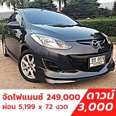 รถบ้าน รถมือสอง Mazda 2 1.5 Elegance Spirit เกียร์ Auto ปี 2012  โดย หญิงรถบ้าน รถมือสองขอนแก่น ราคาถูก ผ่อนสบาย