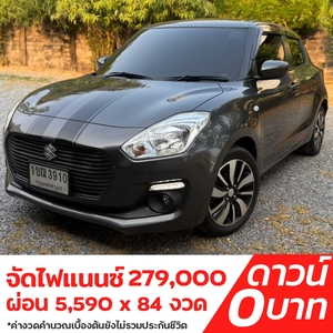 รถบ้าน รถมือสอง Suzuki Swift 1.2 รุ่น GL เกียร์ Auto ปี 2018 โดย หญิงรถบ้าน รถมือสองขอนแก่น ราคาถูก ผ่อนสบาย