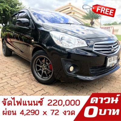 รถบ้าน รถมือสอง (ฟรีดาวน์) Mitsubishi Attrage 1.2 รุ่น GLX เกียร์ธรรมดา ปี 2013 โดย หญิงรถบ้าน รถมือสองขอนแก่น ราคาถูก ผ่อนสบาย