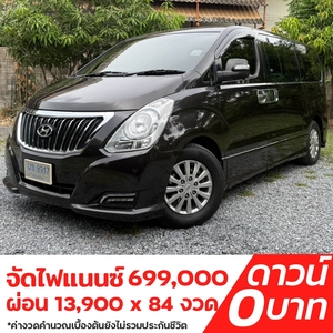 รถบ้าน รถมือสอง Hyundai H-1 2.5 Deluxe Van เกียร์ Auto ปี 2017 โดย หญิงรถบ้าน รถมือสองขอนแก่น ราคาถูก ผ่อนสบาย