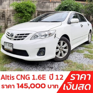 รถบ้าน รถมือสอง Toyota Corolla Altis 1.6 รุ่น E CNG เกียร์ Auto ปี 2012 โดย หญิงรถบ้าน รถมือสองขอนแก่น ราคาถูก ผ่อนสบาย