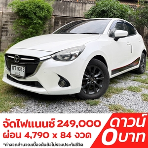 รถบ้าน รถมือสอง Mazda2 Hatchback 1.3 SkyActiv-G High Connect เกียร์ Auto ปี 2015 โดย หญิงรถบ้าน รถมือสองขอนแก่น ราคาถูก ผ่อนสบาย