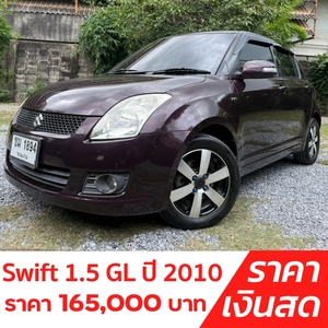 รถบ้าน รถมือสอง Suzuki Swift 1.5 รุ่น GL เกียร์ Auto ปี 2010 โดย หญิงรถบ้าน รถมือสองขอนแก่น ราคาถูก ผ่อนสบาย