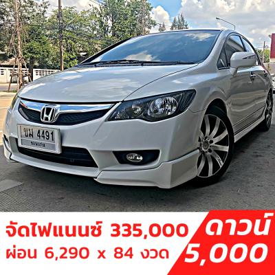 รถบ้าน รถมือสอง Honda Civic 1.8 i-VTEC รุ่น E Navi เกียร์ Auto ปี 2553 โดย หญิงรถบ้าน รถมือสองขอนแก่น ราคาถูก ผ่อนสบาย