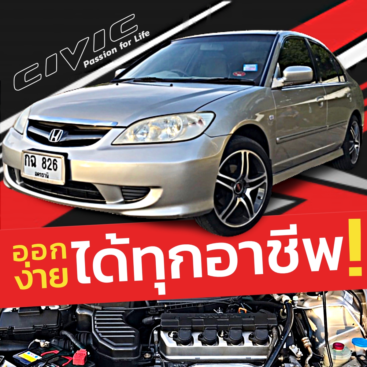 รถบ้าน รถมือสอง Honda Civic 1.7 Exi เกียร์ Auto ปี 2005 โดย หญิงรถบ้าน รถมือสองขอนแก่น ราคาถูก ผ่อนสบาย