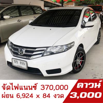 รถบ้าน รถมือสอง Honda City 1.5 รุ่น V (AS) เกียร์ Auto ปี 2013 โดย หญิงรถบ้าน รถมือสองขอนแก่น ราคาถูก ผ่อนสบาย