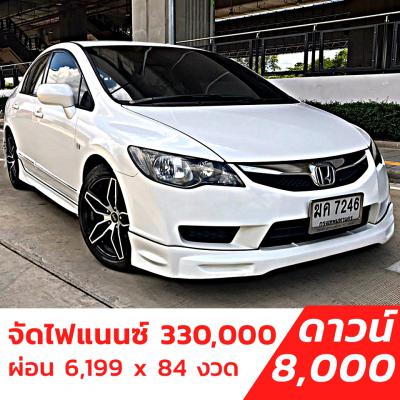 รถบ้าน รถมือสอง Honda Civic 1.8 i-VTEC รุ่น E เกียร์ Auto ปี 2555  โดย หญิงรถบ้าน รถมือสองขอนแก่น ราคาถูก ผ่อนสบาย