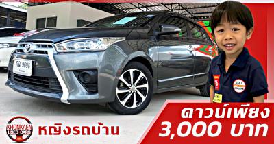 รถบ้าน รถมือสอง Toyota Yaris 1.2 รุ่น G เกียร์ Auto ปี 2014  โดย หญิงรถบ้าน รถมือสองขอนแก่น ราคาถูก ผ่อนสบาย