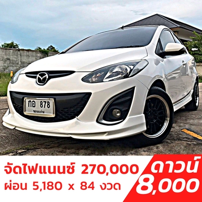 รถบ้าน รถมือสอง Mazda 2 1.5 Elegance Spirit  เกียร์ Auto ปี 2013 โดย หญิงรถบ้าน รถมือสองขอนแก่น ราคาถูก ผ่อนสบาย