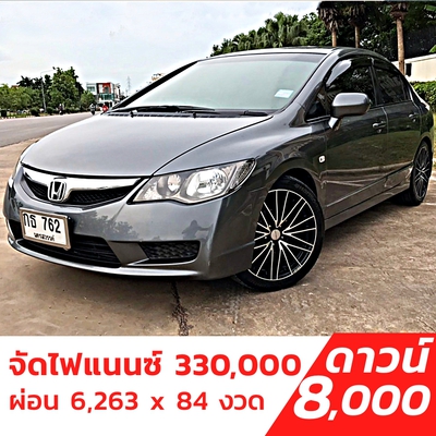 รถบ้าน รถมือสอง Honda Civic 1.8 i-VTEC เกียร์ Auto ปี 2010  โดย หญิงรถบ้าน รถมือสองขอนแก่น ราคาถูก ผ่อนสบาย