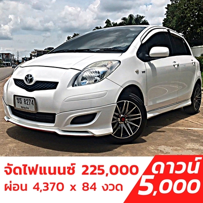 รถบ้าน รถมือสอง Toyota Yaris 1.5 รุ่น E เกียร์ Auto ปี 2010 โดย หญิงรถบ้าน รถมือสองขอนแก่น ราคาถูก ผ่อนสบาย
