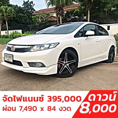 รถบ้าน รถมือสอง Honda Civic 1.8 i-VTEC รุ่น S เกียร์ Auto ปี 2012  โดย หญิงรถบ้าน รถมือสองขอนแก่น ราคาถูก ผ่อนสบาย