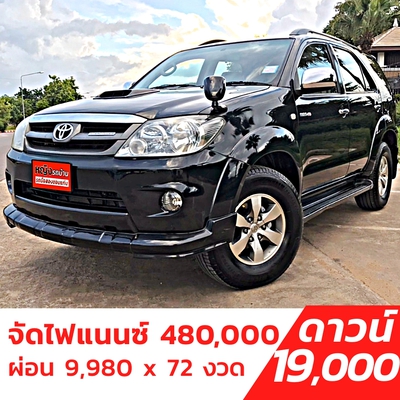รถบ้าน รถมือสอง Toyota Fortuner 3.0 V Smart เกียร์ Auto 4WD ปี 2007 โดย หญิงรถบ้าน รถมือสองขอนแก่น ราคาถูก ผ่อนสบาย