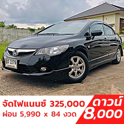 รถบ้าน รถมือสอง Honda Civic 1.8 i-VTEC รุ่น E เกียร์ Auto ปี 2010 โดย หญิงรถบ้าน รถมือสองขอนแก่น ราคาถูก ผ่อนสบาย