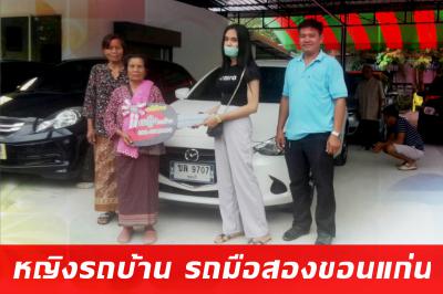 Mazda2 Hatchback 1.3 SkyActiv-G ปี 2015  ปล่อยรถเมื่อ 2019-08-30 โดย หญิงรถบ้าน รถมือสองขอนแก่น ราคาถูก ผ่อนสบาย