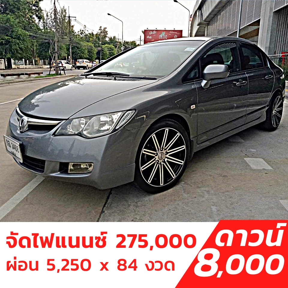 รถบ้าน รถมือสอง Honda Civic 1.8 i-VTEC รุ่น E เกียร์ Auto ปี 2008 โดย หญิงรถบ้าน รถมือสองขอนแก่น ราคาถูก ผ่อนสบาย