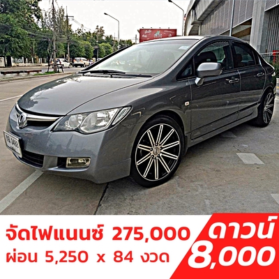 รถบ้าน รถมือสอง Honda Civic 1.8 i-VTEC รุ่น E เกียร์ Auto ปี 2008 โดย หญิงรถบ้าน รถมือสองขอนแก่น ราคาถูก ผ่อนสบาย