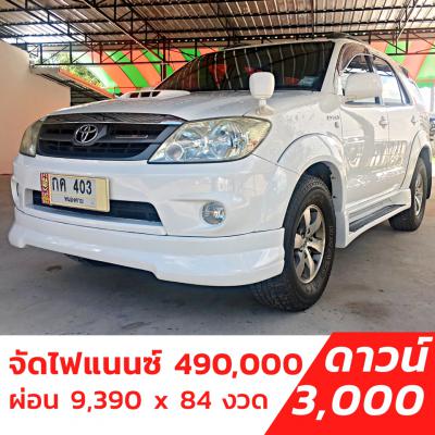 รถบ้าน รถมือสอง Toyota Fortuner 3.0 รุ่น V เกียร์ Auto 4WD ปี 2006 โดย หญิงรถบ้าน รถมือสองขอนแก่น ราคาถูก ผ่อนสบาย