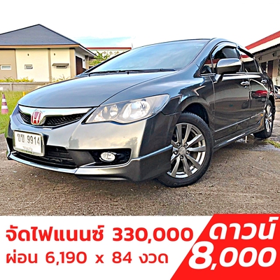 รถบ้าน รถมือสอง Honda Civic 1.8 i-VTEC รุ่น E เกียร์ Auto ปี 2010 โดย หญิงรถบ้าน รถมือสองขอนแก่น ราคาถูก ผ่อนสบาย