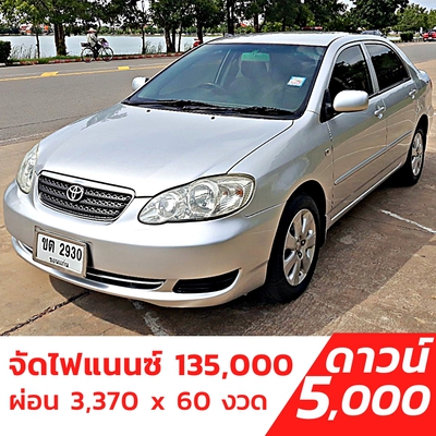 รถบ้าน รถมือสอง Toyota Corolla Altis 1.6 รุ่น J เกียร์ Auto ปี 2005 โดย หญิงรถบ้าน รถมือสองขอนแก่น ราคาถูก ผ่อนสบาย