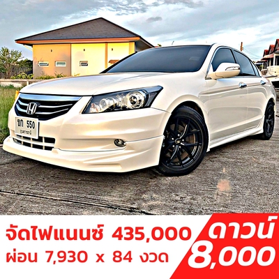 รถบ้าน รถมือสอง Honda Accord 2.0 i-VTEC รุ่น E เกียร์ Auto ปี 2554 โดย หญิงรถบ้าน รถมือสองขอนแก่น ราคาถูก ผ่อนสบาย