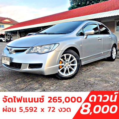 รถบ้าน รถมือสอง Honda Civic 1.8 i-VTEC รุ่น E เกียร์ Auto ปี 2007 โดย หญิงรถบ้าน รถมือสองขอนแก่น ราคาถูก ผ่อนสบาย