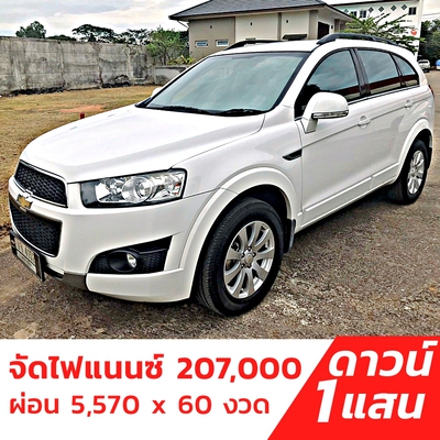 รถบ้าน รถมือสอง Chevrolet Captiva 2.4 รุ่น LSX เกียร์ Auto ปี 2013 โดย หญิงรถบ้าน รถมือสองขอนแก่น ราคาถูก ผ่อนสบาย