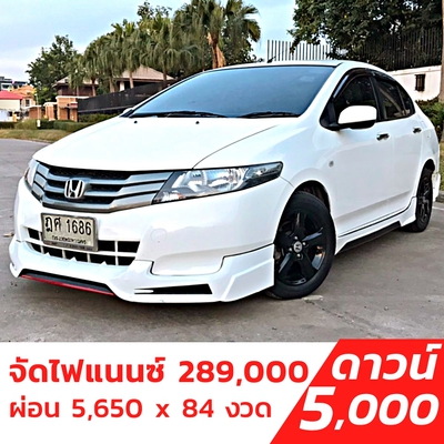 รถบ้าน รถมือสอง Honda City 1.5 i-VTEC รุ่น V เกียร์ Auto ปี 2010  โดย หญิงรถบ้าน รถมือสองขอนแก่น ราคาถูก ผ่อนสบาย