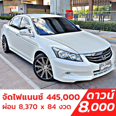 รถบ้าน รถมือสอง Honda Accord 2.0 i-VTEC รุ่น E เกียร์ Auto ปี 2011 โดย หญิงรถบ้าน รถมือสองขอนแก่น ราคาถูก ผ่อนสบาย