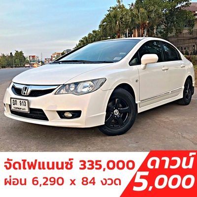 รถบ้าน รถมือสอง Honda Civic 1.8 i-VTEC รุ่น E เกียร์ Auto ปี 2010 โดย หญิงรถบ้าน รถมือสองขอนแก่น ราคาถูก ผ่อนสบาย