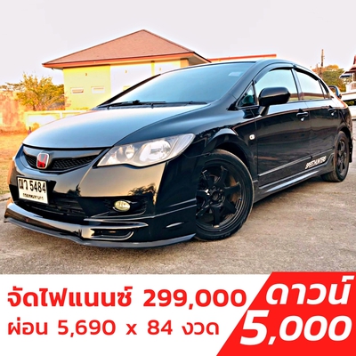 ขายแล้ว รถบ้าน รถมือสอง Honda Civic 1.8 i-VTEC รุ่น S เกียร์ Auto ปี 2009 โดย หญิงรถบ้าน รถมือสองขอนแก่น ราคาถูก ผ่อนสบาย 