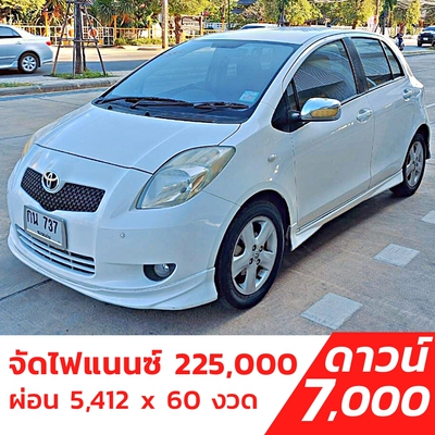 รถบ้าน รถมือสอง Toyota Yaris 1.5 รุ่น E Limited Edition เกียร์ Auto ปี 2008 โดย หญิงรถบ้าน รถมือสองขอนแก่น ราคาถูก ผ่อนสบาย
