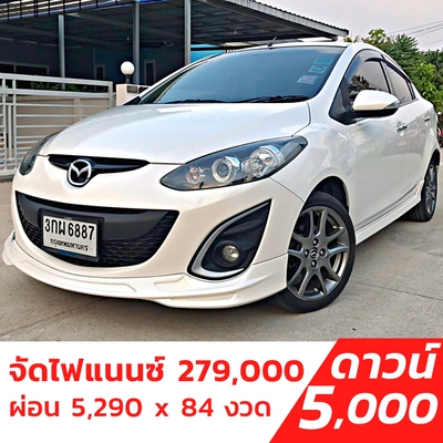 รถบ้าน รถมือสอง Mazda 2 1.5 Elegance Maxx เกียร์ Auto ปี 2013 โดย หญิงรถบ้าน รถมือสองขอนแก่น ราคาถูก ผ่อนสบาย