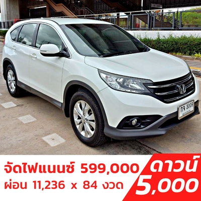 รถบ้าน รถมือสอง Honda CR-V 2.0 รุ่น E เกียร์ Auto 4WD ปี 2013 โดย หญิงรถบ้าน รถมือสองขอนแก่น ราคาถูก ผ่อนสบาย