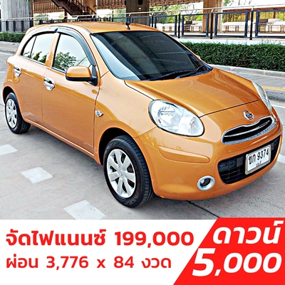 รถบ้าน รถมือสอง Nissan March 1.2 รุ่น E เกียร์ Auto ปี 2011 โดย หญิงรถบ้าน รถมือสองขอนแก่น ราคาถูก ผ่อนสบาย