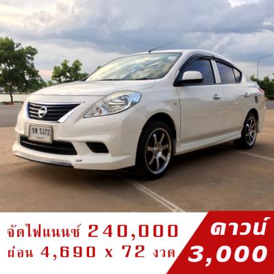 รถบ้าน รถมือสอง Nissan Almera 1.2 ปี 2012 เกียร์ธรรมดา โดย หญิงรถบ้าน รถมือสองขอนแก่น ราคาถูก ผ่อนสบาย