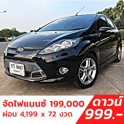 รถบ้าน รถมือสอง Ford Fiesta 1.5 รุ่น S Sport เกียร์ Auto ปี 2012 โดย หญิงรถบ้าน รถมือสองขอนแก่น ราคาถูก ผ่อนสบาย