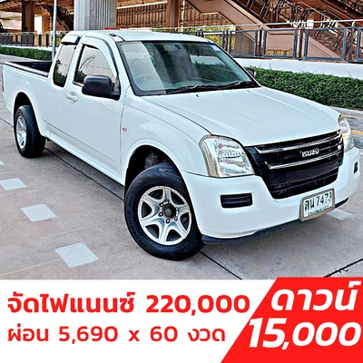รถบ้าน รถมือสอง ISUZU D-MAX Space Cab SX 2.5 Ddi i-TEQ ปี 2005 โดย หญิงรถบ้าน รถมือสองขอนแก่น ราคาถูก ผ่อนสบาย